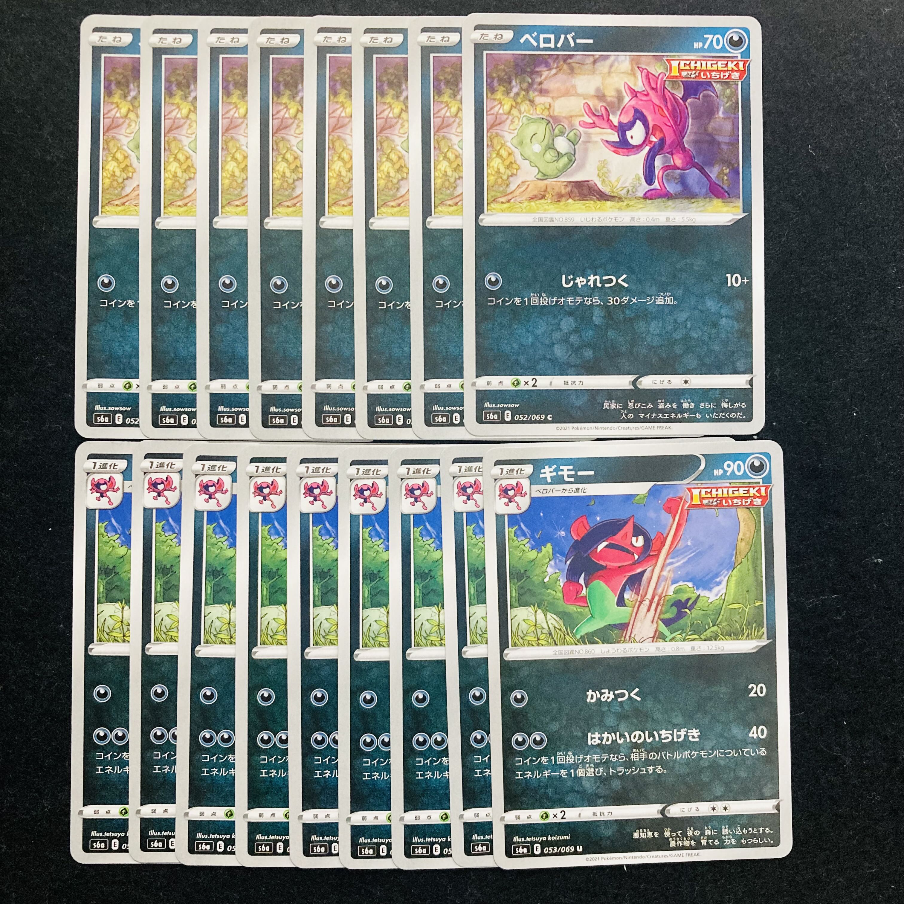 Impidimp C 052/069 Morgrem s6a 17 total