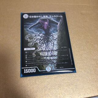 引き裂かれし永劫、エムラクール