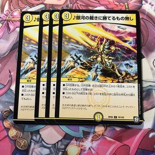 銀河の裁きに勝てるもの無し 4枚