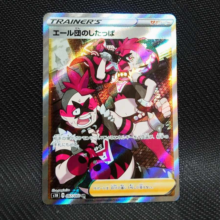 Team Yell Grunt SR 067/060