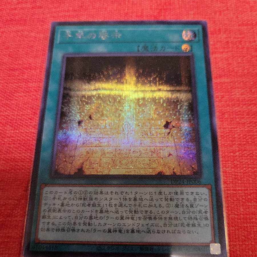 Millennium Revelation Secret Rare JP006