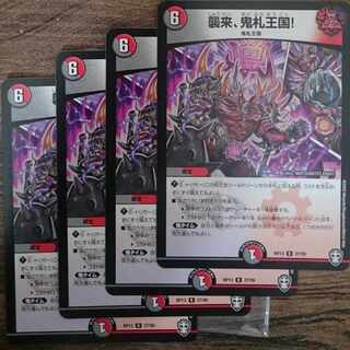 Attack, Onifuda Kingdom!