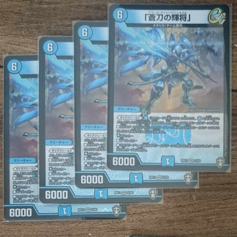 The Bright General of the Blue Sword" VR 2/95