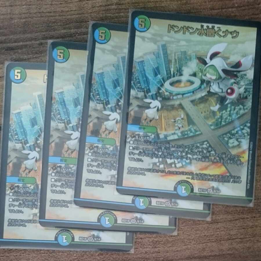 Don Don Water Spread Now