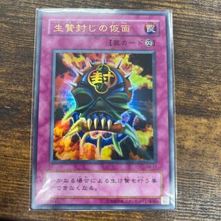 Mask of Restrict Early Ultra Rare