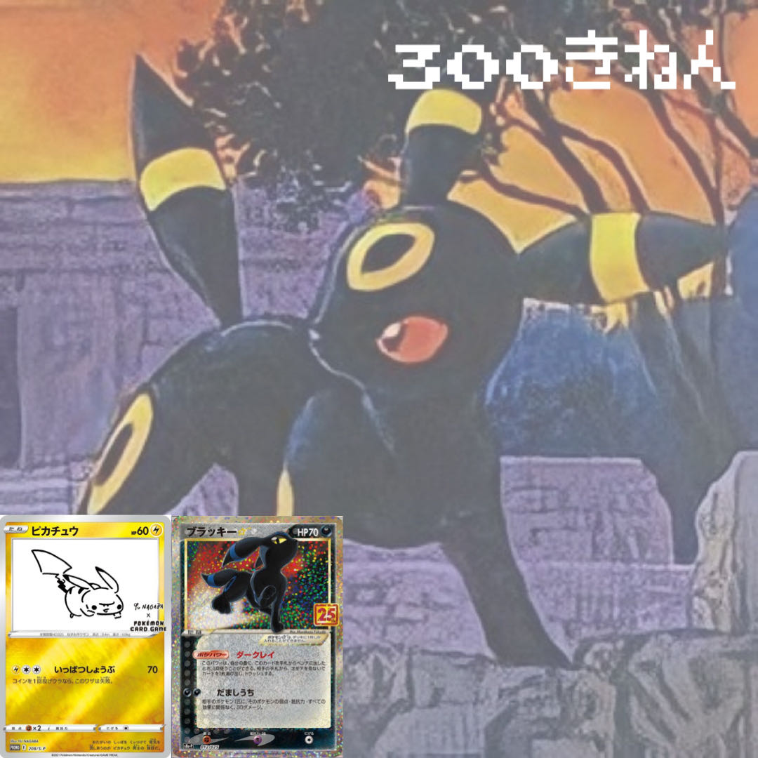 Sold Out] Gift from Umbreon 1枚