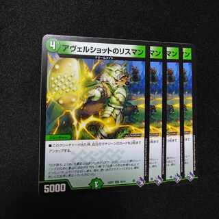 アヴェルショットのリスマン C 70/74 1枚