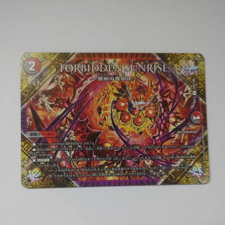 FORBIDDEN SUNRISE -Forbidden Night Dawn- U 103/138