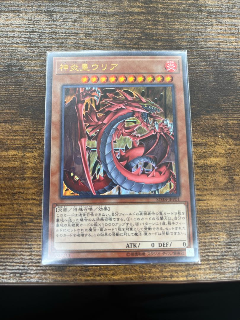 神炎皇ウリア ウルトラレア JP01