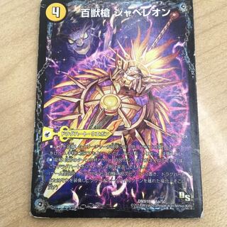 百獣槍ジャベレオン