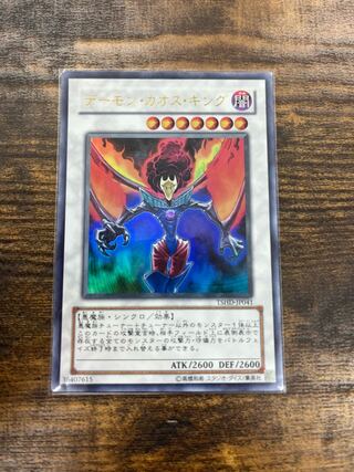 デーモン・カオス・キング ウルトラレア JP041