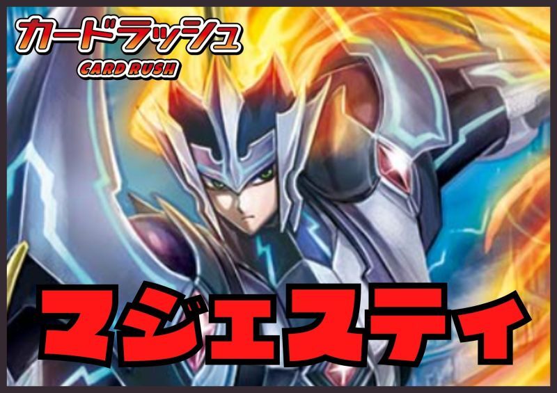 ケテルサンクチュアリ(マジェスティ)【ver1.0】{-}《デッキ販売》