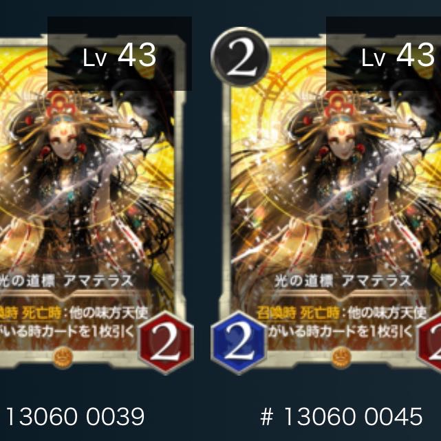 光の道標 アマテラス（2枚セット）