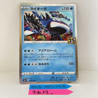 Kyogre (Kira) 007/028