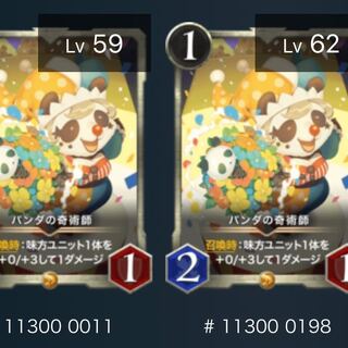 パンダの奇術師（2枚セット）