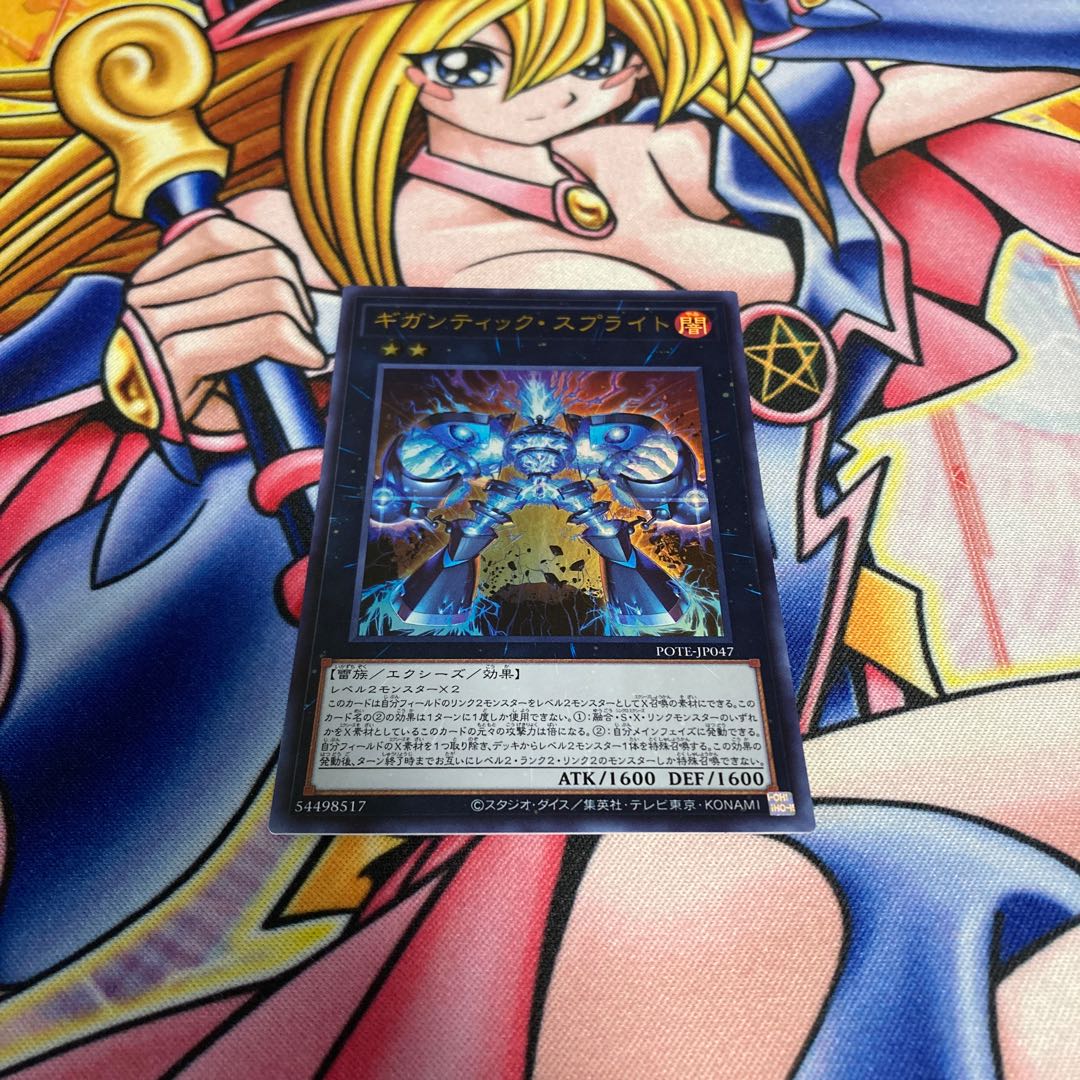 Gigantic Sprite Ultra Rare JP047