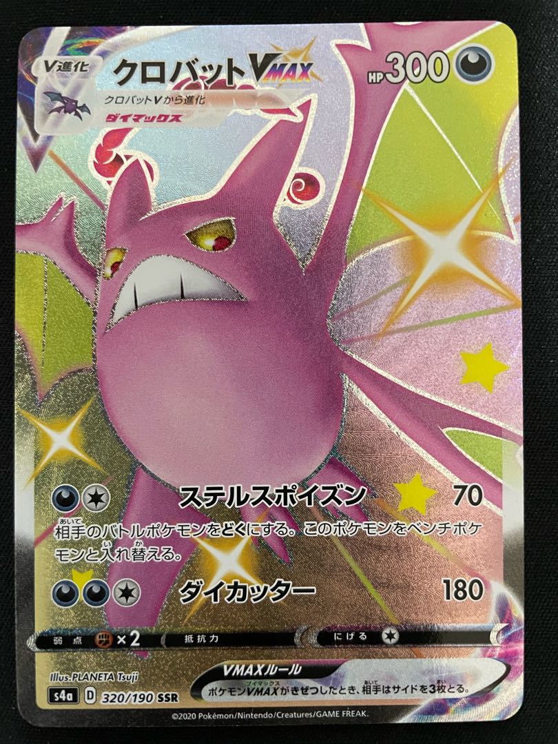 CrobatVMAX SSR 320/190