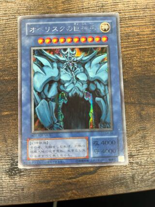 オベリスクの巨神兵 シークレットレア 02