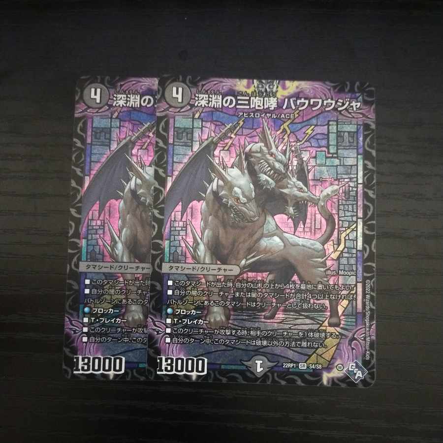 The Three Roars of the Abyss Bauwauja SR S4/S8