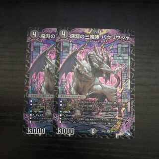 The Three Roars of the Abyss Bauwauja SR S4/S8