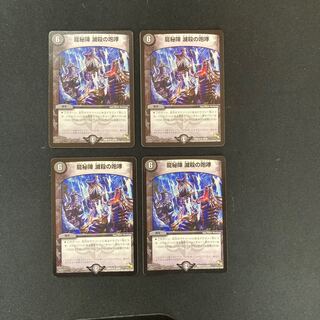 DM Dragon Secret Formation Annihilate's Roar Rare Set of 4 (1)