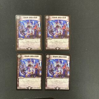 DM Dragon Secret Formation Annihilate's Roar Rare, set of 4 (2)