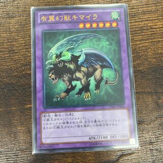 Chimera the Flying Mythical Beast Ultra Rare JPB41