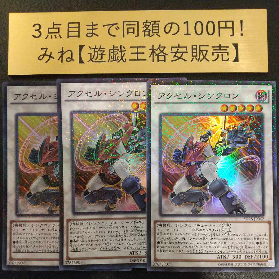 Accel Synchron Parallel Super Rare JP042