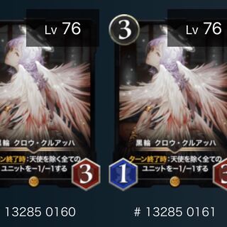 黒輪 クロウ・クルアッハ（2枚セット）