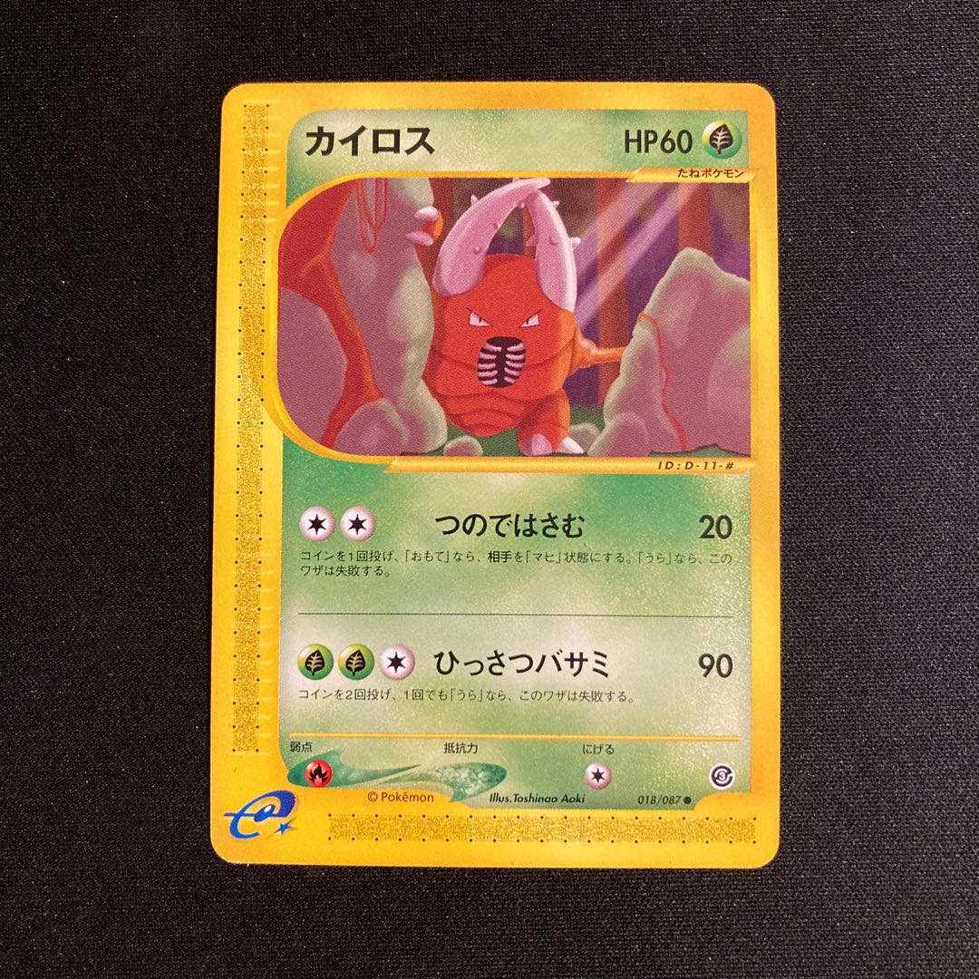 F251 カイロス ポケモンカードe トレトレの通販 トレトレ Magi トレカ専用フリマアプリ