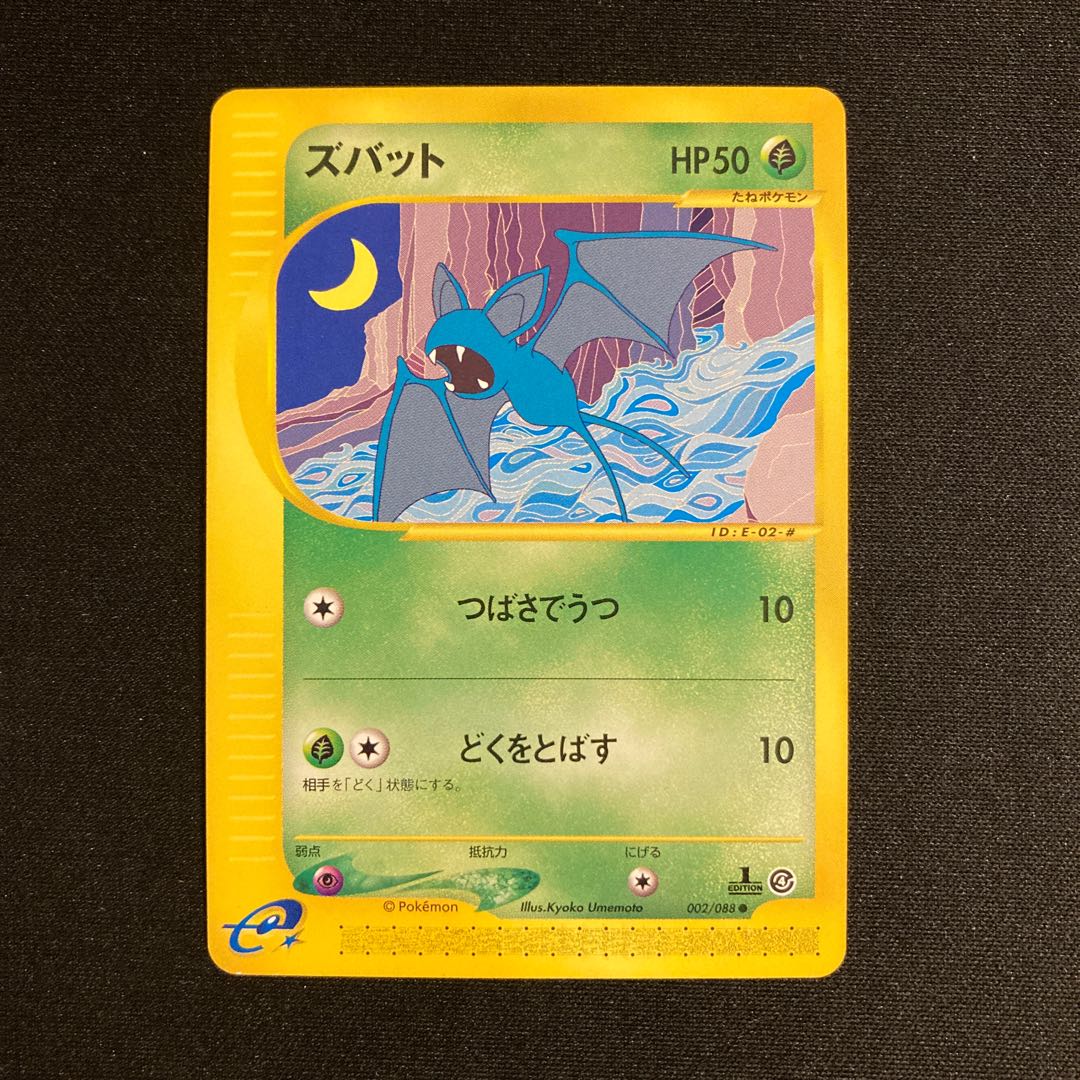 f254 Zubat 1ED 1st Pokémon Card e Treasure