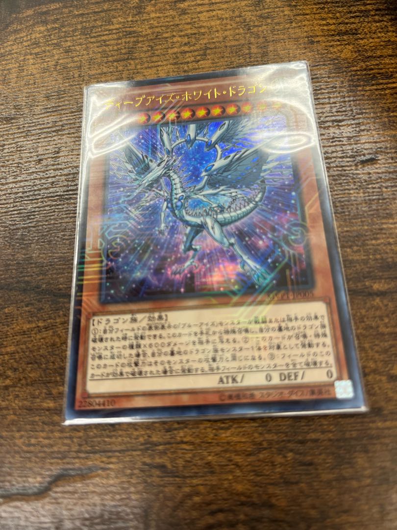 ディープアイズ・ホワイト・ドラゴン KC ウルトラレア JP005