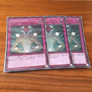 マクロコスモス　3枚 スーパー