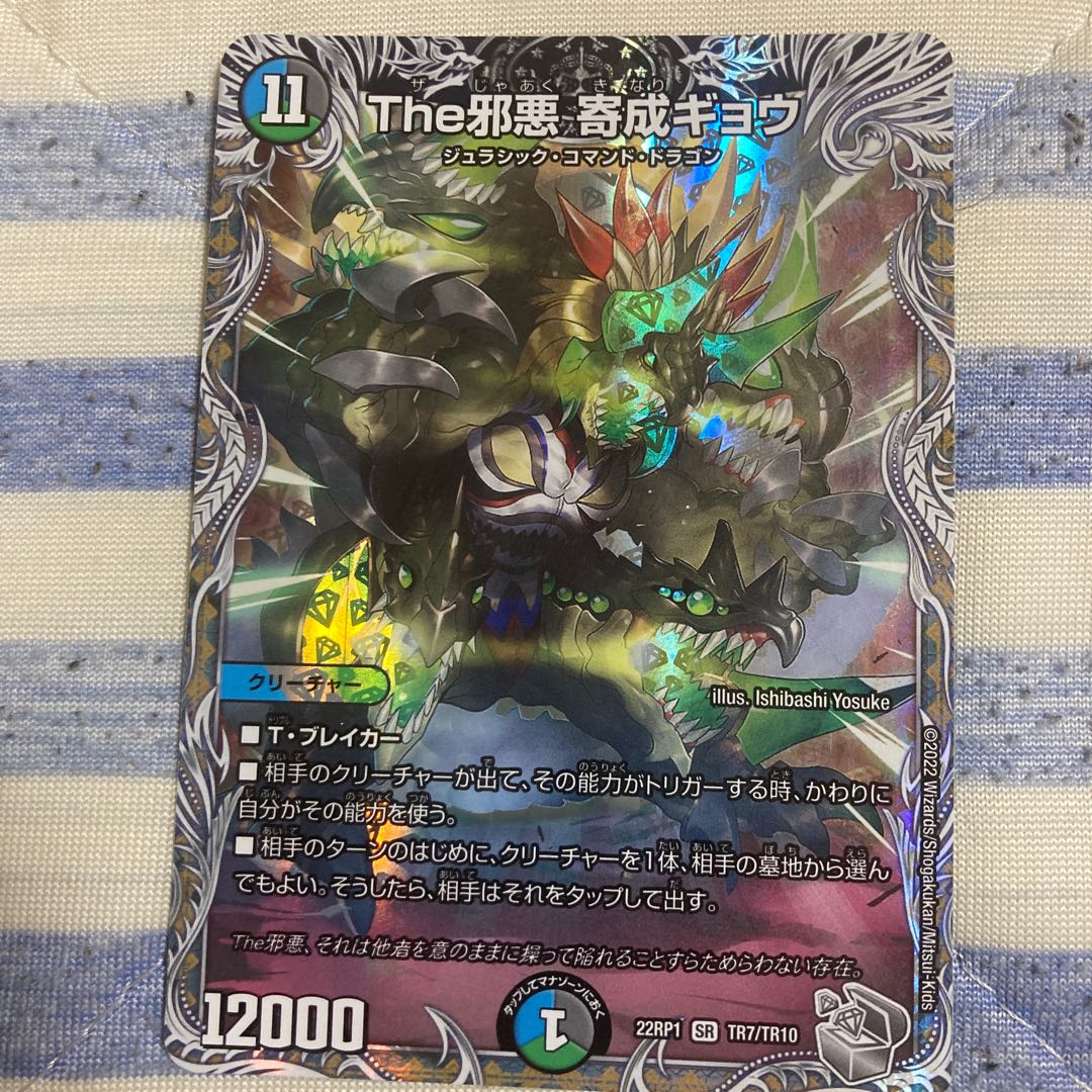 The Evil Darkness Yosei Gyo (Silver Treasure) SR TR7/TR10