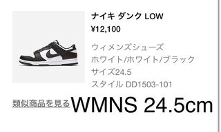 ナイキ ウィメンズ ダンク ロー "ホワイト/ブラック" ホワイト/ブラック/ホワイト DD1503-101 24.5cm