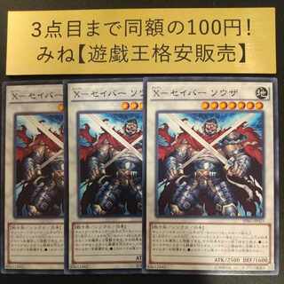 X-セイバー ソウザ ノーマル JP023