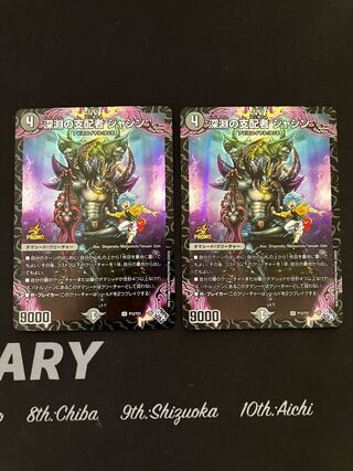 Ruler of the Abyss Jashin SR 1/14