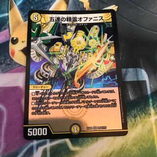 五連の精霊オファニス 最安値