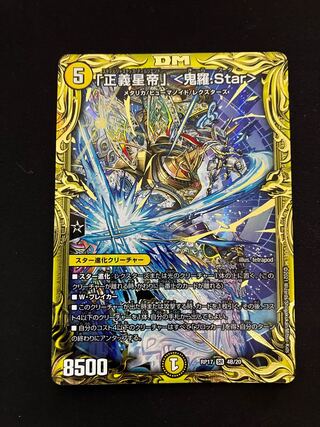 「正義星帝」 <鬼羅.Star>(20thSPレア仕様) SR 4B/20