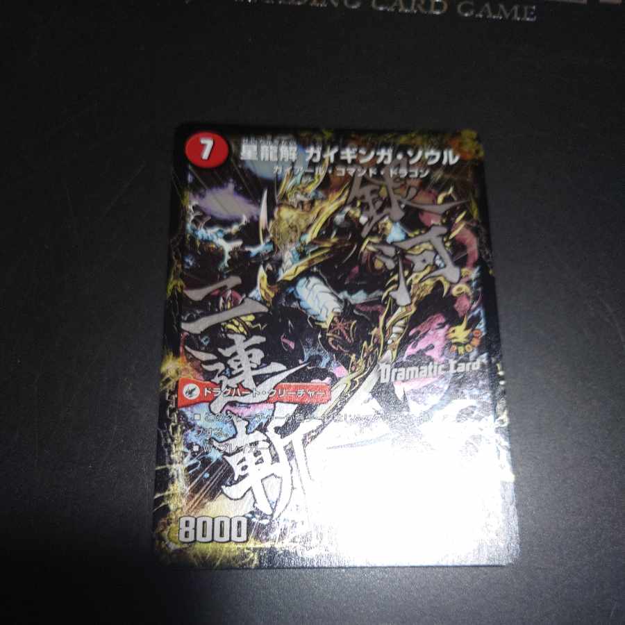 Galactic Sword Protoheart|Gaiginga Soul (Dramatic Card) P18a/Y13|P18b/Y13