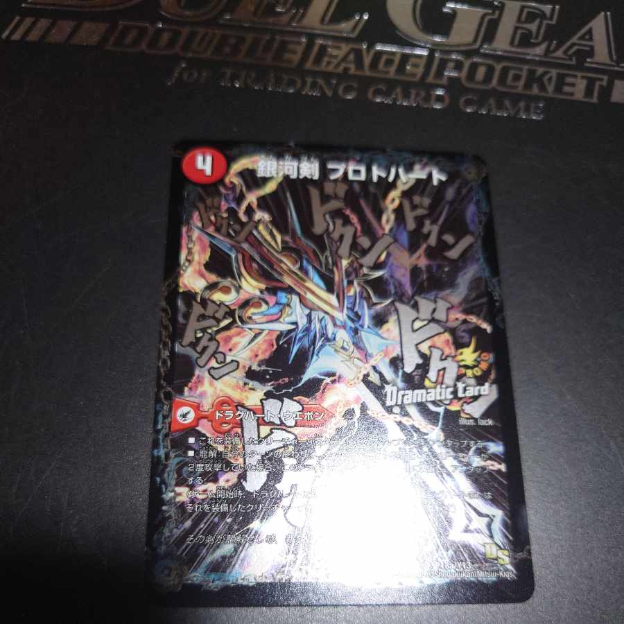 Galactic Sword Protoheart|Gaiginga Soul (Dramatic Card) P18a/Y13|P18b/Y13