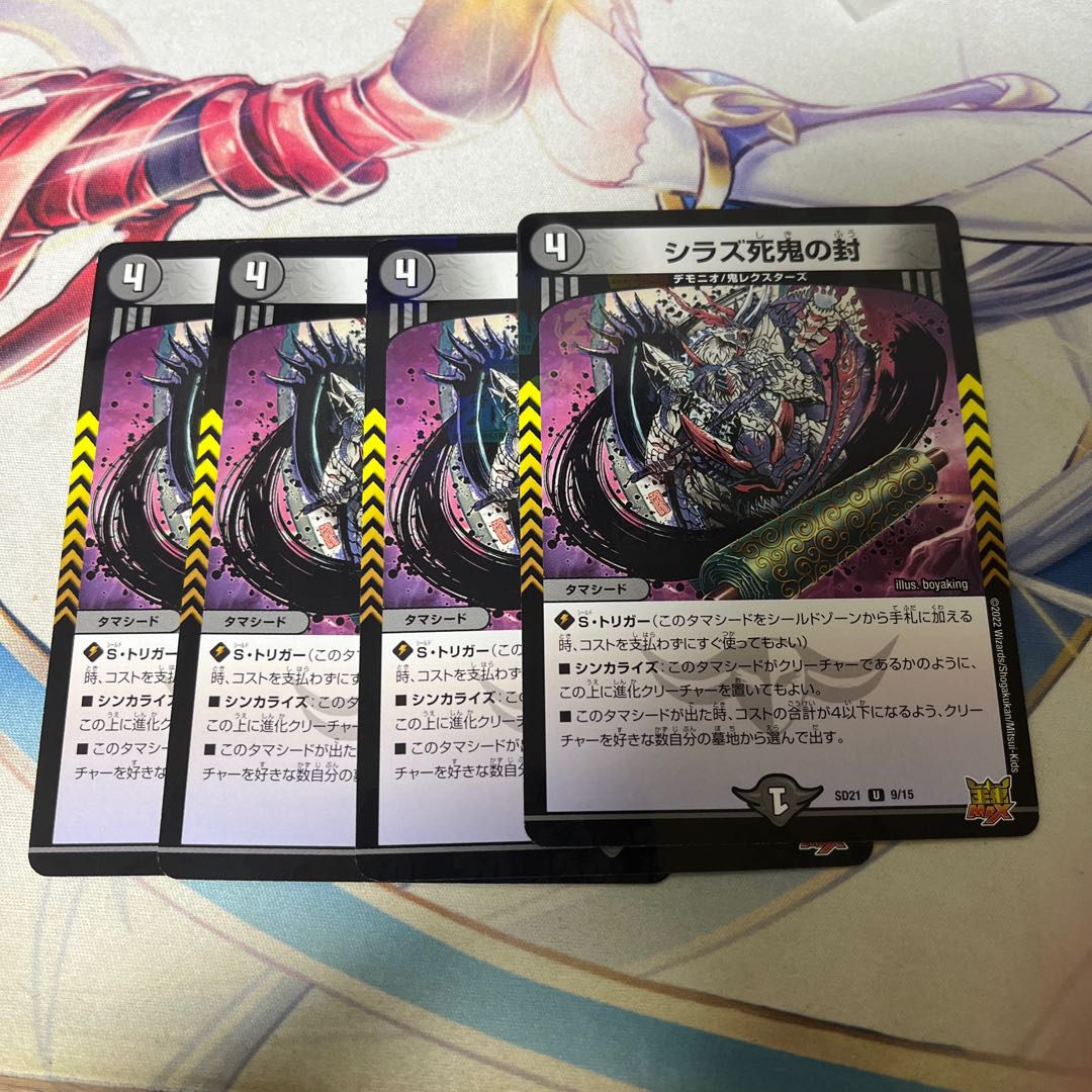 Shiraz Death demon seal U-foil 9/15