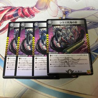 Shiraz Death demon seal U-foil 9/15