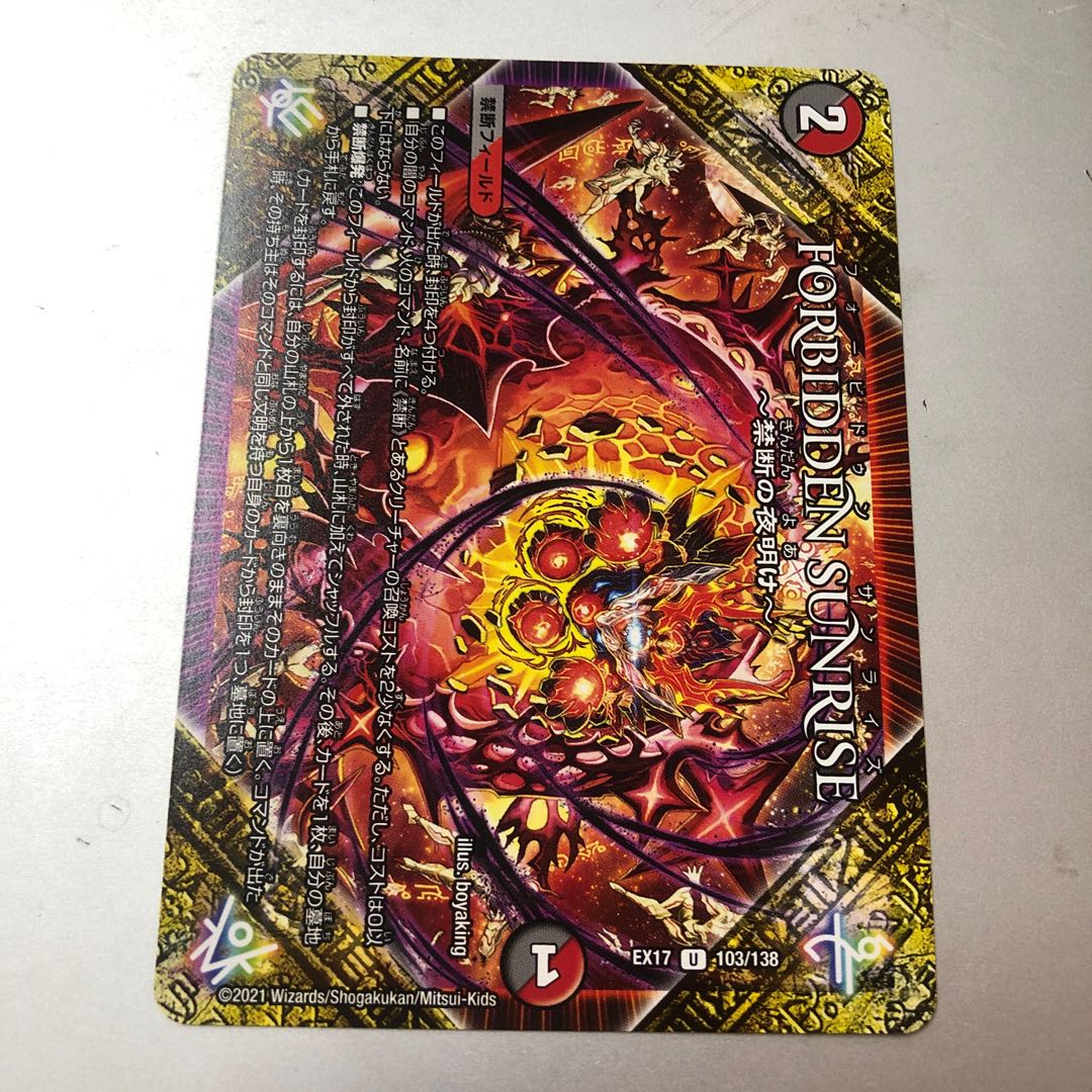 FORBIDDEN SUNRISE -Forbidden Night Dawn- U 103/138