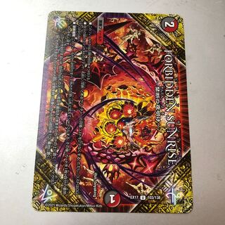 FORBIDDEN SUNRISE -Forbidden Night Dawn- U 103/138