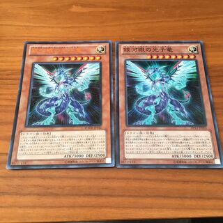 銀河眼の光子竜　ジャンク品