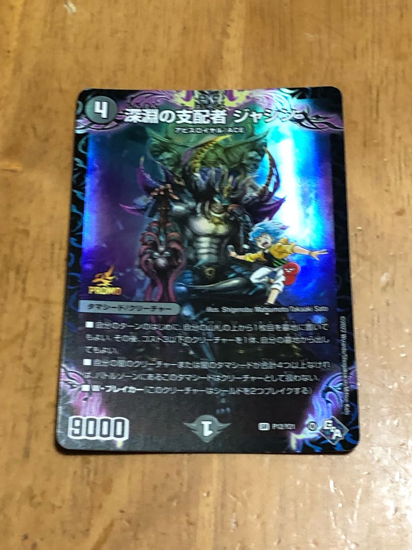 Duel Masters Ruler of the Abyss Jashin Promo
