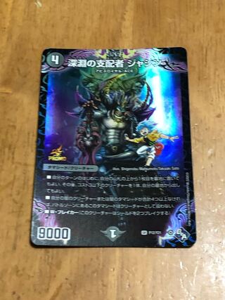 Duel Masters Ruler of the Abyss Jashin Promo