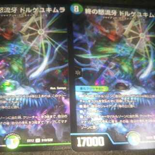 End of the Rage Fang Dorge Yukimura SR S18/S20 Two copies