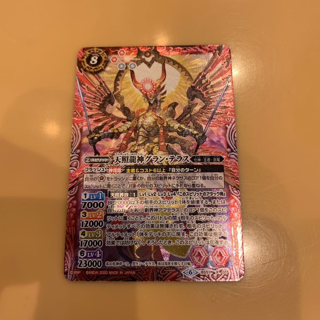 天照龍神グランテラス